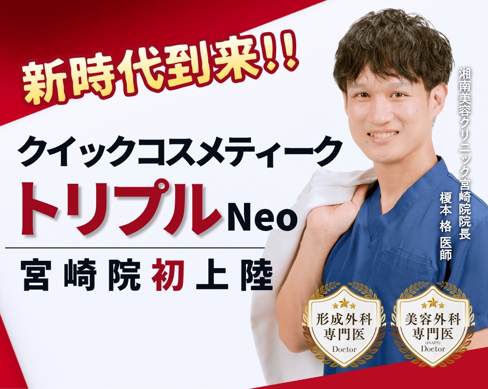 【宮崎初解禁】二重術の最高峰「トリプルNeo」がついに上陸！榎本院長が執刀する究極の二重とは？
